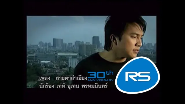 คอร์ดเพลง สายตาลำเอียง - เท่ห์ อุเทน พรหมมินทร์