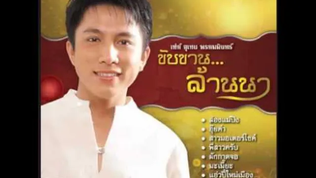 คอร์ดเพลง ล่องแม่ปิง - เท่ห์ อุเทน พรหมมินทร์