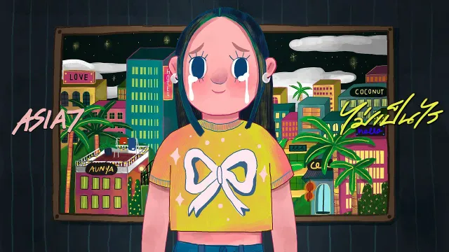 คอร์ดเพลง ไม่เป็นไร (It’s Alright) - ASIA7