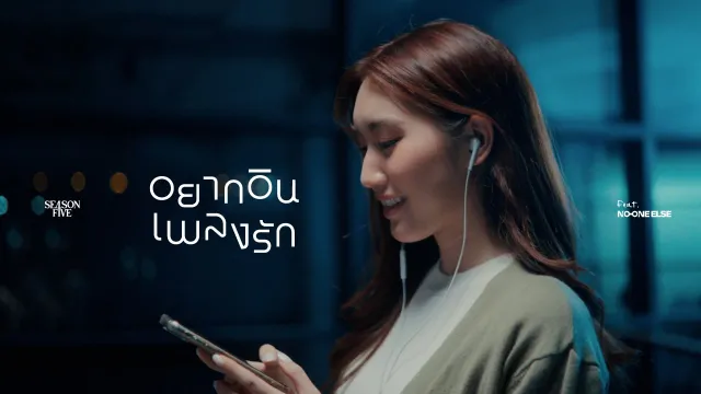 คอร์ดเพลง อยากอินเพลงรัก - SEASON FIVE ft.No One Else