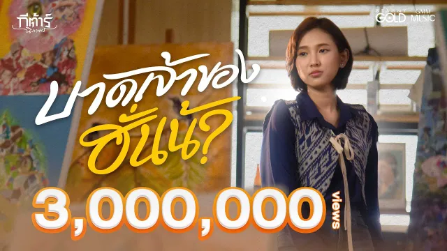 คอร์ดเพลง บาดเจ้าของฮั่นน้า - กีต้าร์ นิภาพร