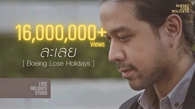 คอร์ดเพลง ละเลย (No Care) - Boeing Lose Holidays