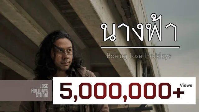 คอร์ดเพลง นางฟ้า (Angel) - Boeing Lose Holidays