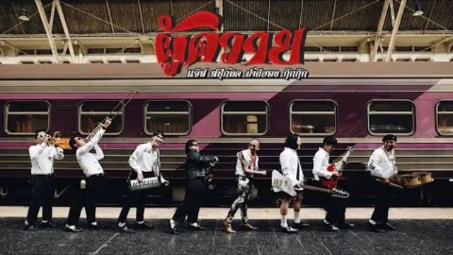 คอร์ดเพลง ผู้ควาย - แจ๊ส สปุ๊กนิค