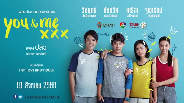 คอร์ดเพลง ปลิว - The TOYS