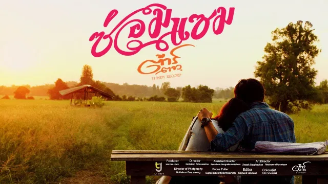 คอร์ดเพลง ซ่อมแซม - ต้าร์ ตจว