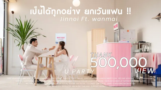 คอร์ดเพลง เป็นได้ทุกอย่างยกเว้นแฟน - จินน้อย ft.WANMAI