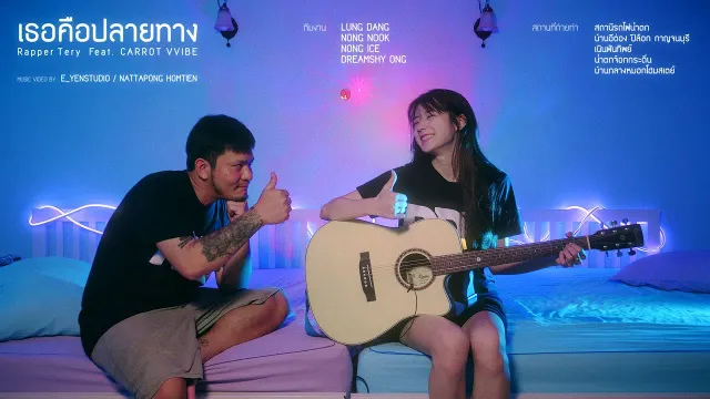 คอร์ดเพลง เธอคือปลายทาง - Rapper Tery ft.CARROT VVIBE