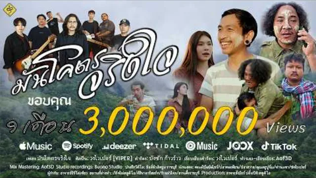 คอร์ดเพลง มันโคตรจริงใจ - วงไวเปอร์ (VIPER)