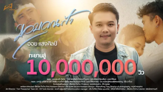 คอร์ดเพลง ขอบคุณฟ้า - ออย แสงศิลป์