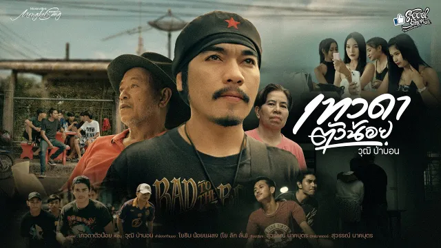 คอร์ดเพลง เทวดาตัวน้อย - วุฒิ ป่าบอน