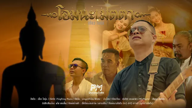 คอร์ดเพลง โอมนะเมตตา - เดี่ยว ไออุ่น