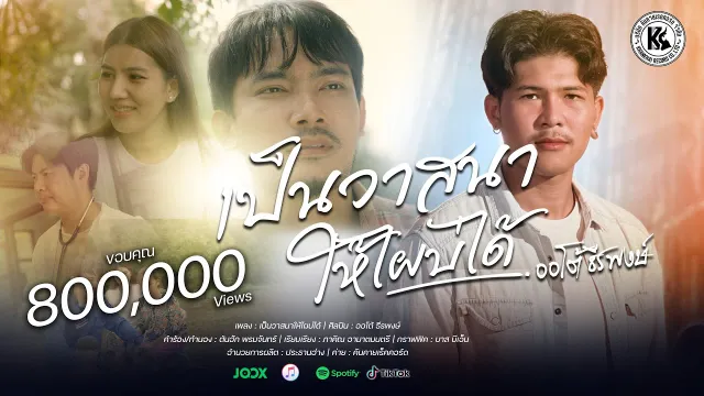 คอร์ดเพลง เป็นวาสนาให้ไผบ่ได้ - ออโต้ ธีรพงษ์