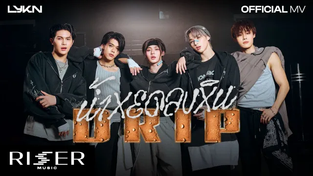 คอร์ดเพลง น้ำหยดลงหิน (DRIP) - LYKN