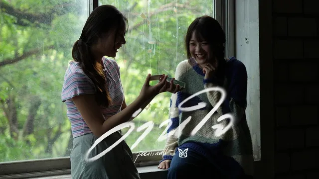 คอร์ดเพลง อ่านใจ (Never Mine) - paiiinntt ft.SAMBLACK