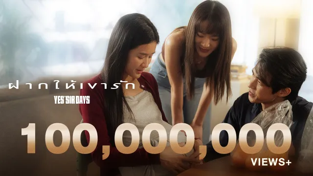 คอร์ดเพลง ฝากให้เขารัก - Yes sir Days