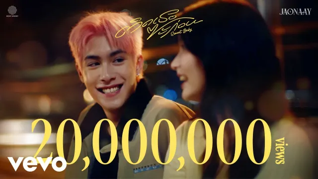 คอร์ดเพลง ติดเธอซะก่อน (Sweet Baby) - Jaonaay