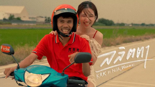 คอร์ดเพลง ลลิตตา - KRK ft.WanMai, N/A