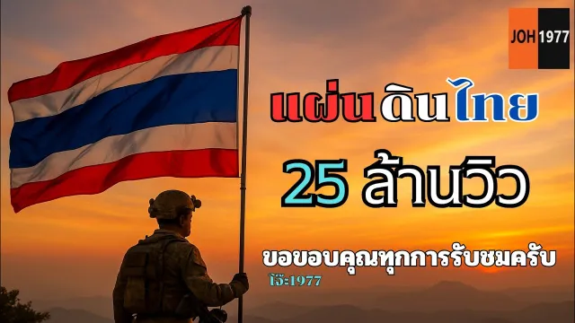 คอร์ดเพลง แผ่นดินไทย - โจ๊ะ1977