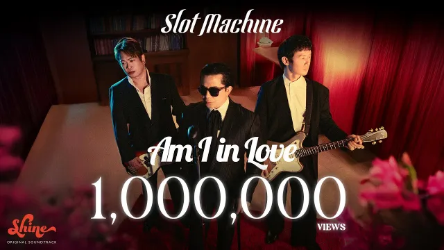 คอร์ดเพลง Am I in Love - Slot Machine