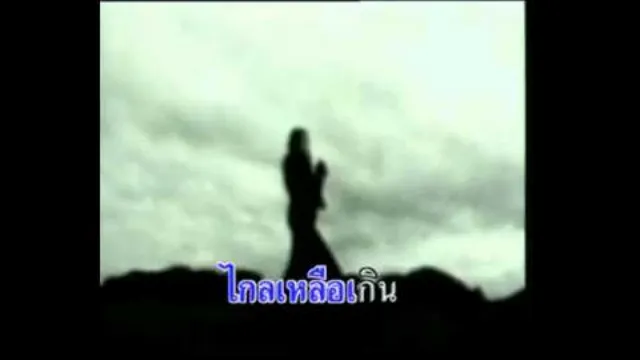คอร์ดเพลง เอื้อมไม่ถึง - ป้าง นครินทร์