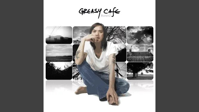 คอร์ดเพลง ฝืน - Greasy Cafe