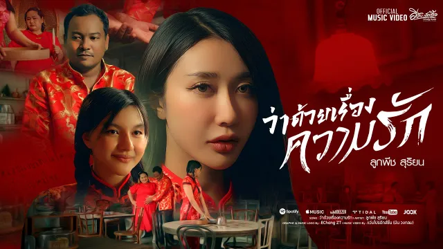 คอร์ดเพลง ว่าด้วยเรื่องความรัก - ลูกพีช
