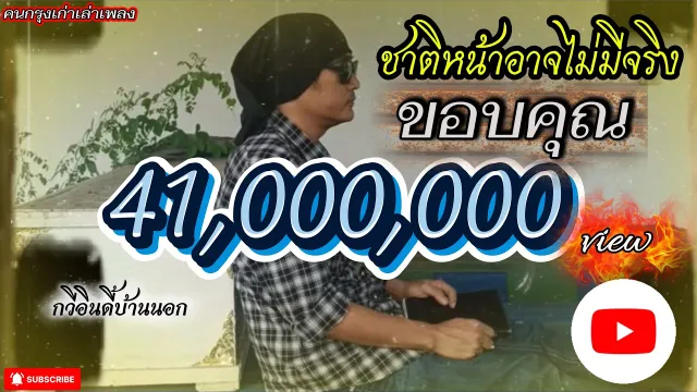 คอร์ดเพลง ชาติหน้าอาจไม่มีจริง - คนกรุงเก่าเล่าเพลง