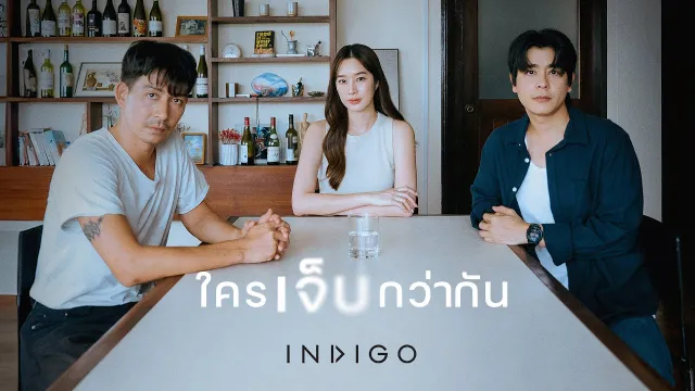 คอร์ดเพลง ใครเจ็บกว่ากัน - INDIGO