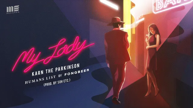 คอร์ดเพลง MY LADY - Karn The Parkinson