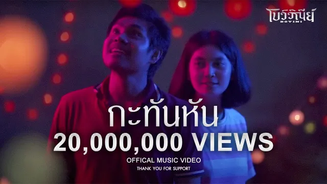 คอร์ดเพลง กะทันหัน - BOVINI