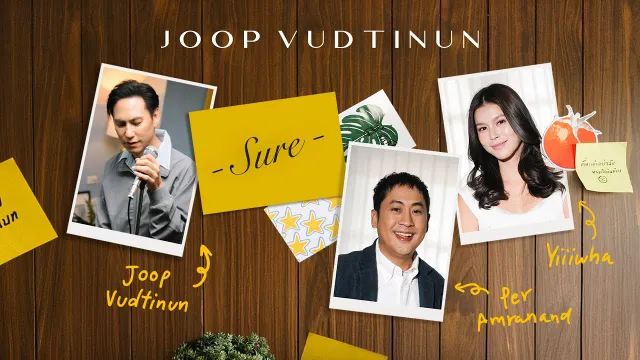 คอร์ดเพลง แน่นอน (Sure) - จุ๊บ วุฒินันต์