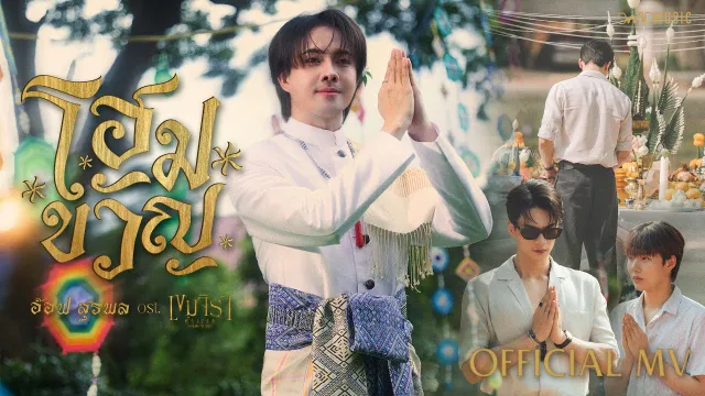 คอร์ดเพลง โฮมขวัญ - อ๊อฟ สุรพล