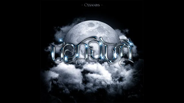 คอร์ดเพลง บอกฉันที - OZEEOOS