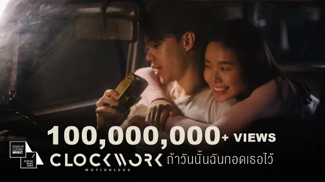 คอร์ดเพลง ถ้าวันนั้นฉันกอดเธอไว้ - Clockwork Motionless