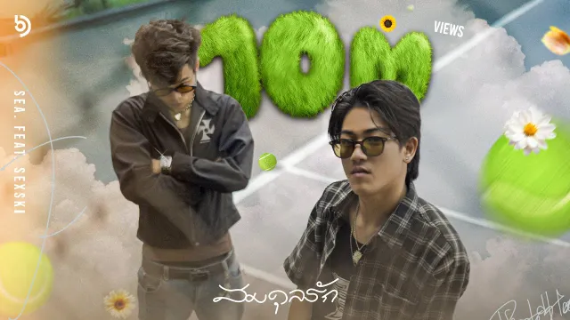 คอร์ดเพลง สมดุลรัก (Balance) - SEA. ft.SEXSKI