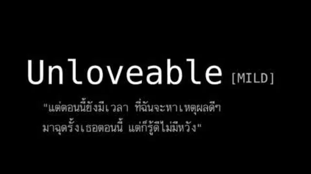 คอร์ดเพลง Unloveable - MILD