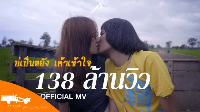 คอร์ดเพลง บ่เป็นหยัง เค้าเข้าใจ Ost.ไทบ้านเดอะซีรี - กวาง จิรพรรณ