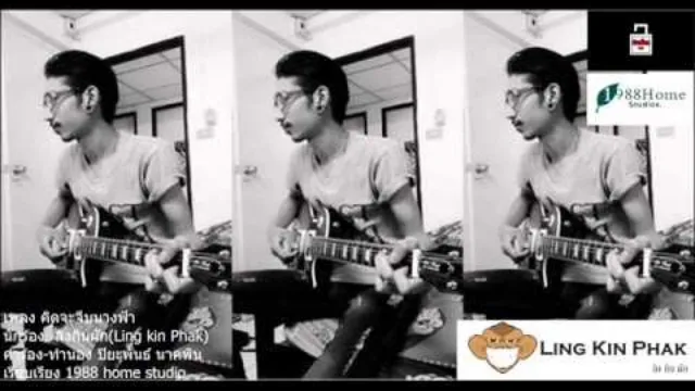 คอร์ดเพลง คิดจะจีบนางฟ้า - ลิงกินผัก