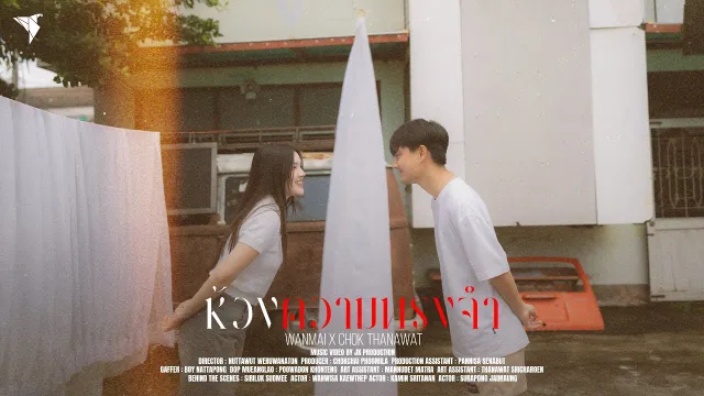 คอร์ดเพลง ห้วงความทรงจำ (Memories) - WanMai x Chok Thanawat