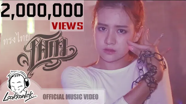 คอร์ดเพลง โศกา - ทรงไทย