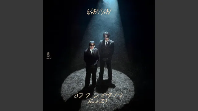 คอร์ดเพลง ดาวตก (Wish) - แว่นใหญ่ ft.Z9