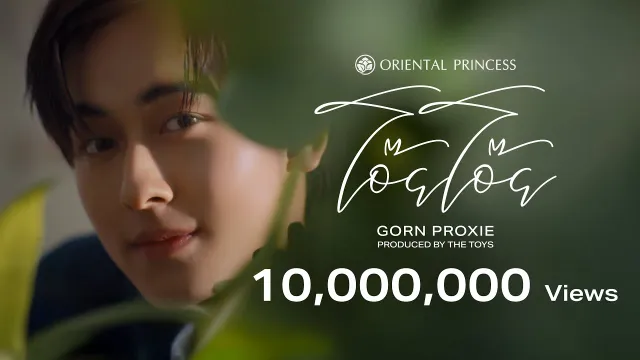 คอร์ดเพลง โอ๊ย โอ๊ย - GORN PROXIE