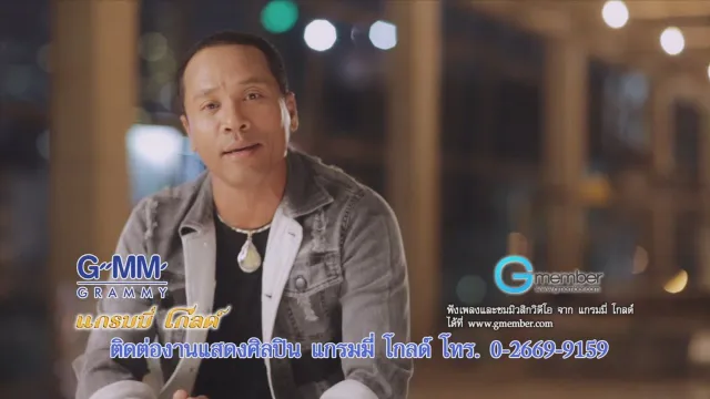 คอร์ดเพลง รักคนโทรมาจังเลย - ไมค์ ภิรมย์พร