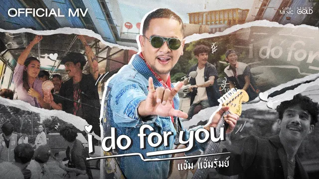 คอร์ดเพลง I do for you - แช่ม แช่มรัมย์