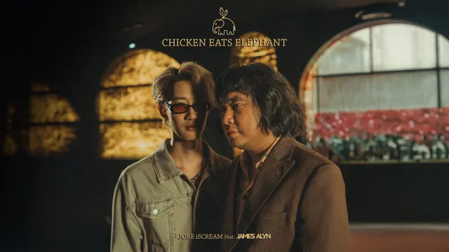 คอร์ดเพลง Chicken Eats Elephant - JOKE iScream ft.James Alyn
