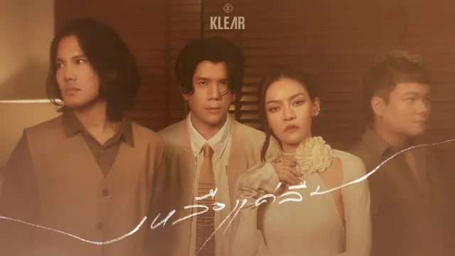 คอร์ดเพลง เหลือแค่ลืม - KLEAR