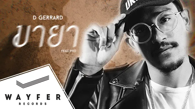 คอร์ดเพลง มายา - D Gerrard ft.P9d