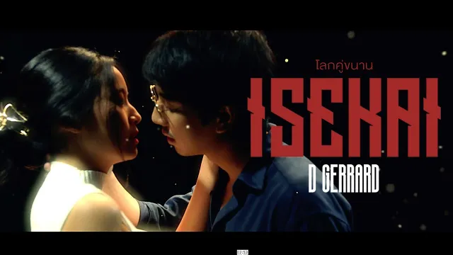 คอร์ดเพลง โลกคู่ขนาน - D Gerrard