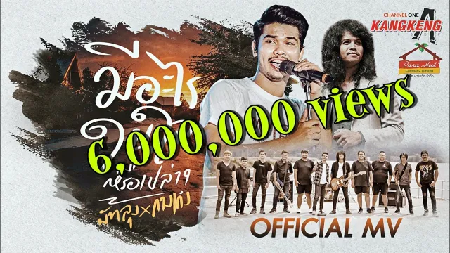 คอร์ดเพลง มีอะไรในใจหรือเปล่า - วงพัทลุง x วงกางเกง